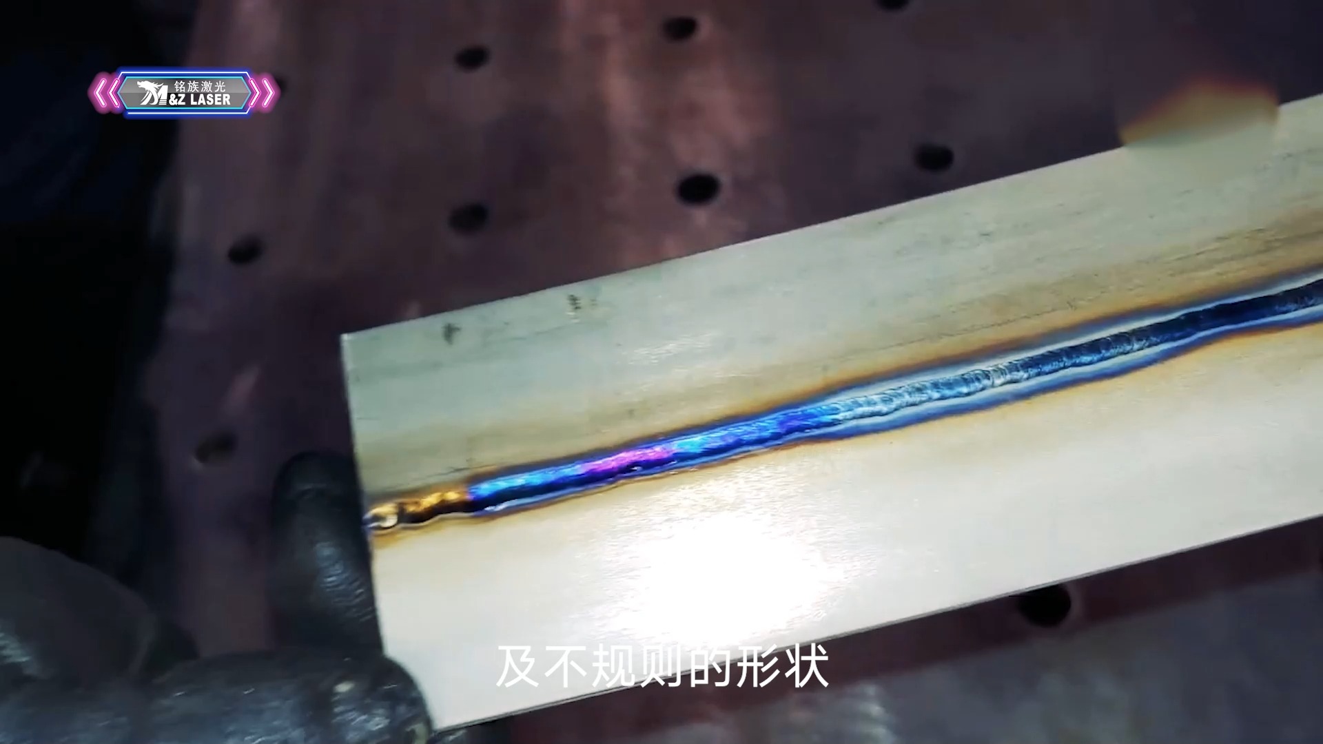 铭族激光焊接机 手持激光焊接机 氩弧焊VS激光焊 1 直线焊接对比