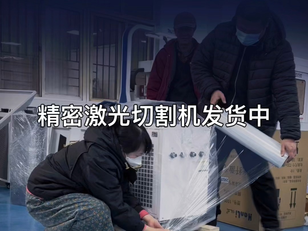 铭族激光精密激光切割机